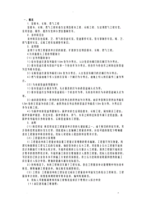 给排水采暖燃气工程清单项目设置及计算规则.doc