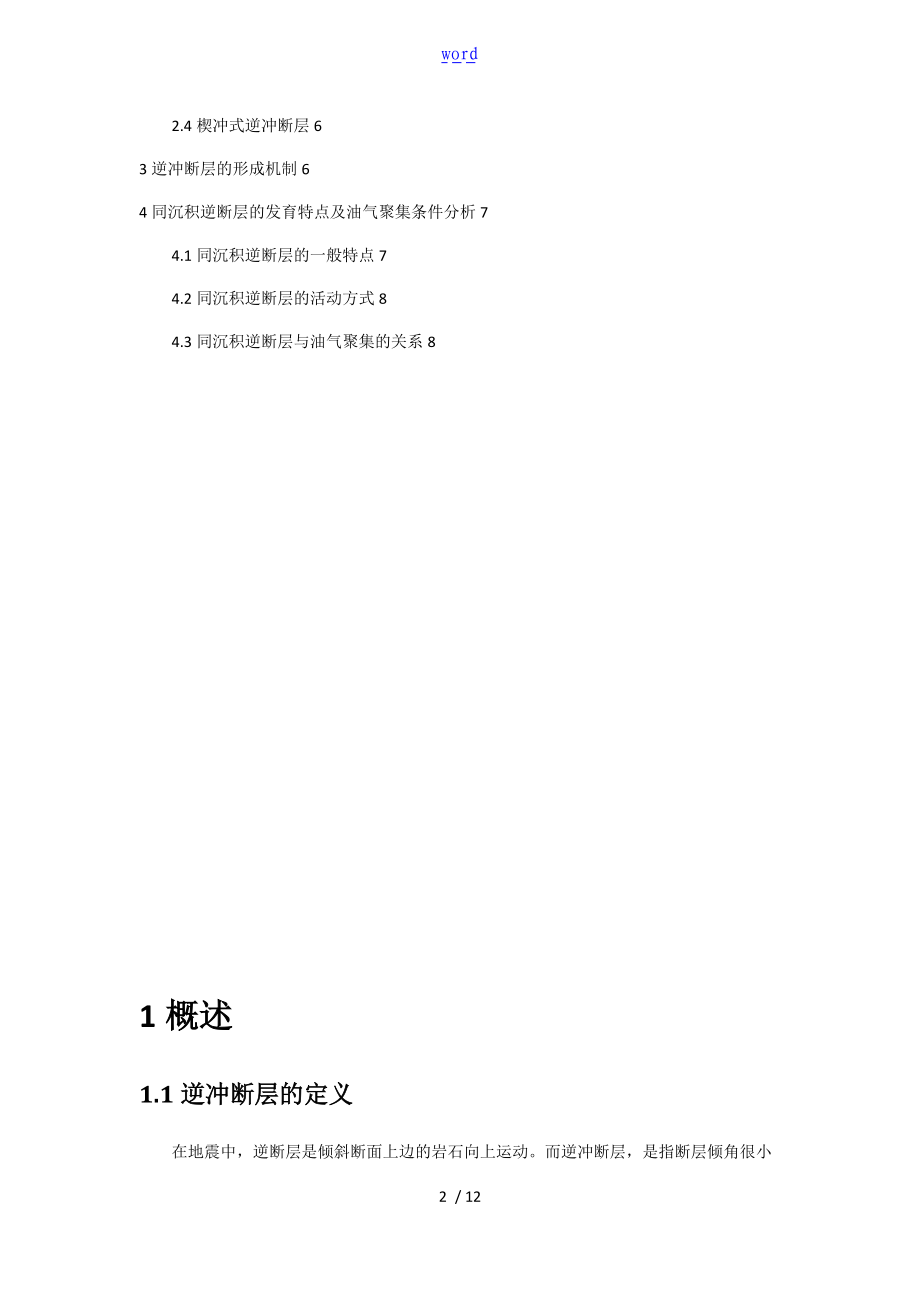 逆冲断层及相关油气分析报告.doc_第2页