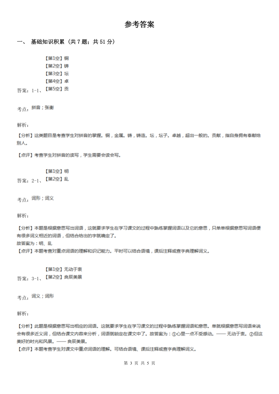 人教部编版-2020学二级下册语文课文5第15课古诗二首同步练习A卷.doc_第3页