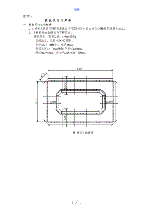 空心薄壁墩钢实用模板计算书.doc