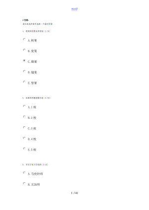 药用植物学第3次作业0503.doc