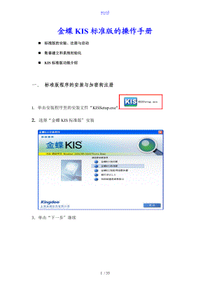 金蝶KIS实用标准版地安装及操作手册簿.doc