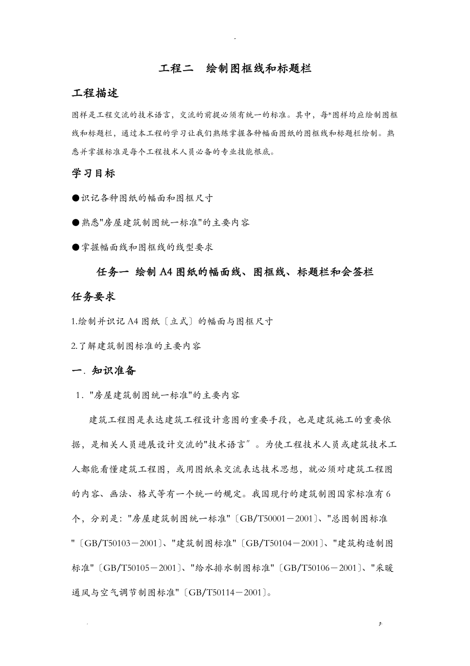 项目二绘制图框线和标题栏.doc_第1页