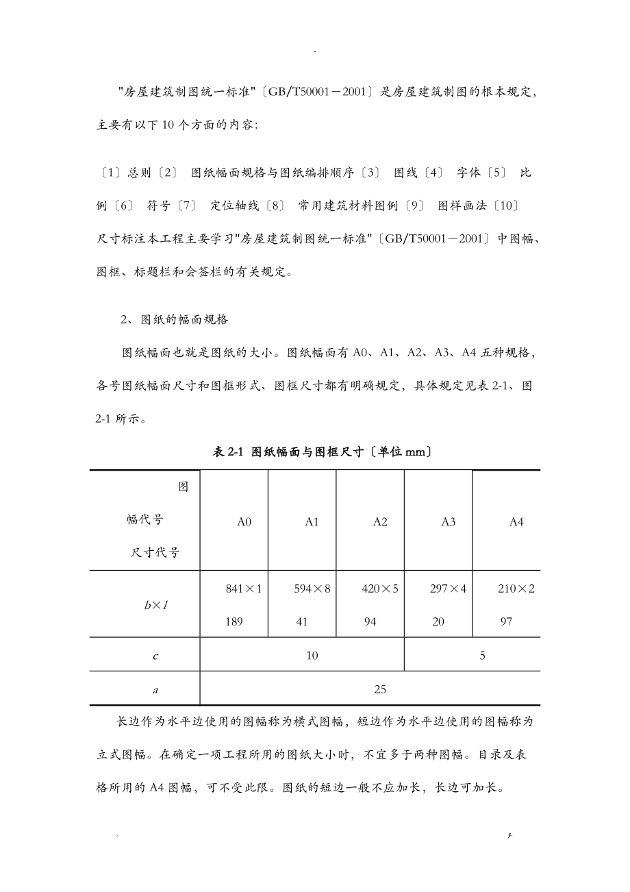 项目二绘制图框线和标题栏.doc_第2页