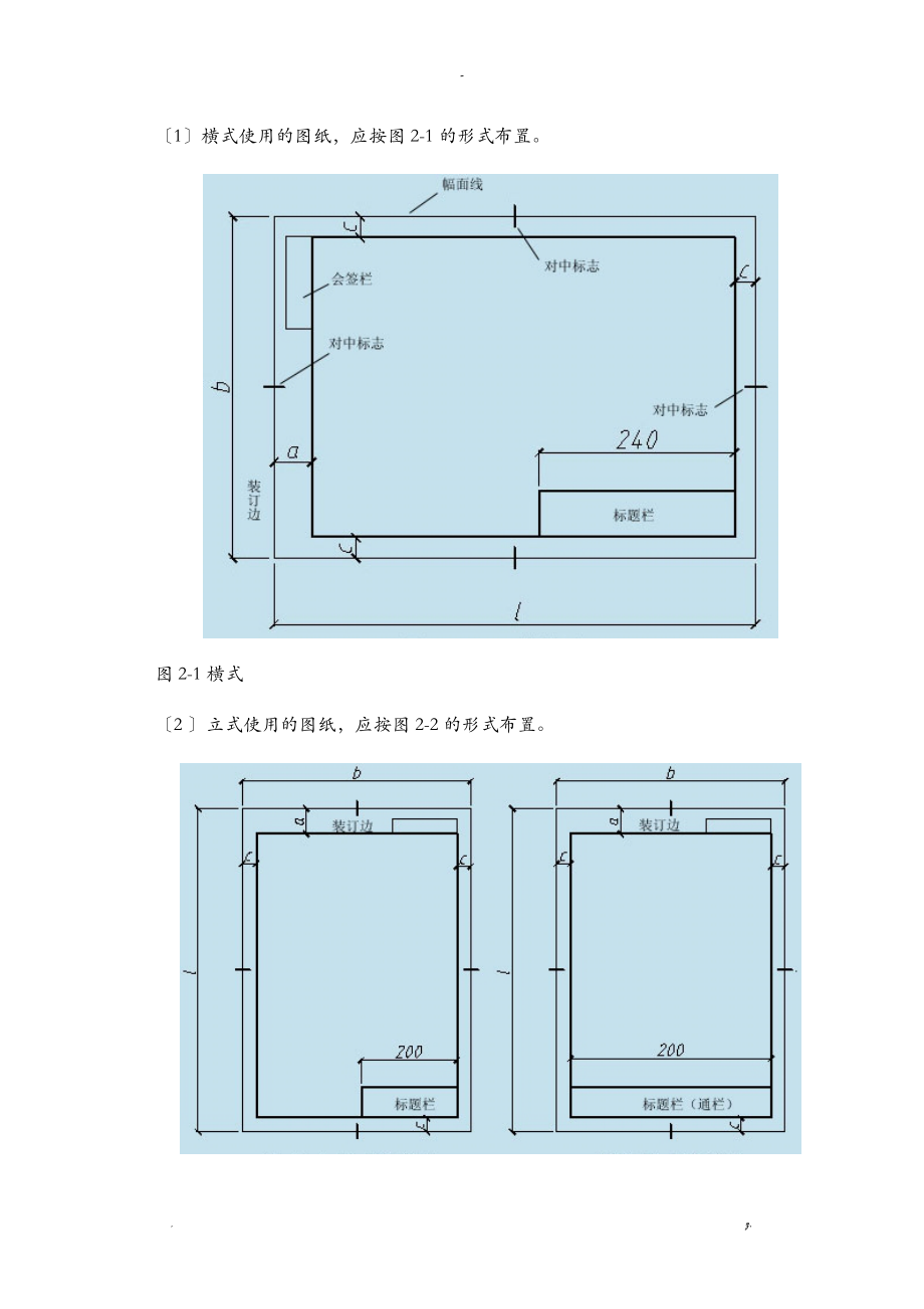 项目二绘制图框线和标题栏.doc_第3页