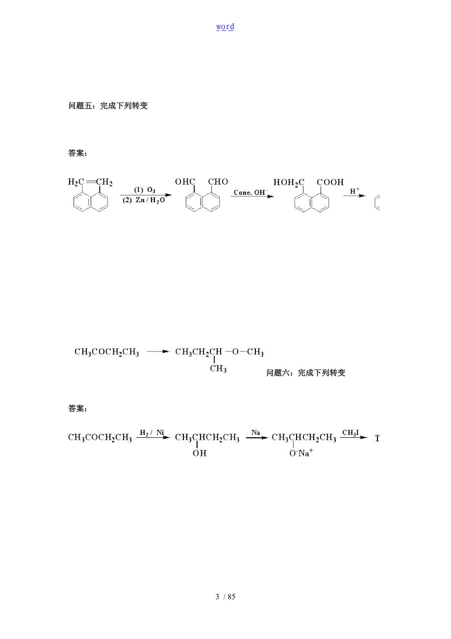 药大合成题2问题详解.doc_第3页