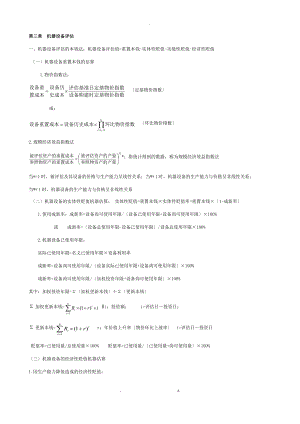 自考资产评估计算题公式.doc