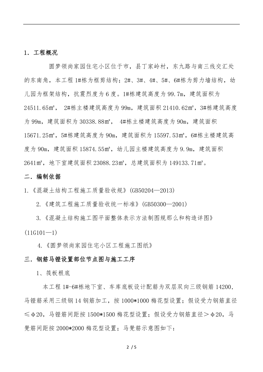 钢筋马镫专项工程施工组织设计方案.doc_第2页