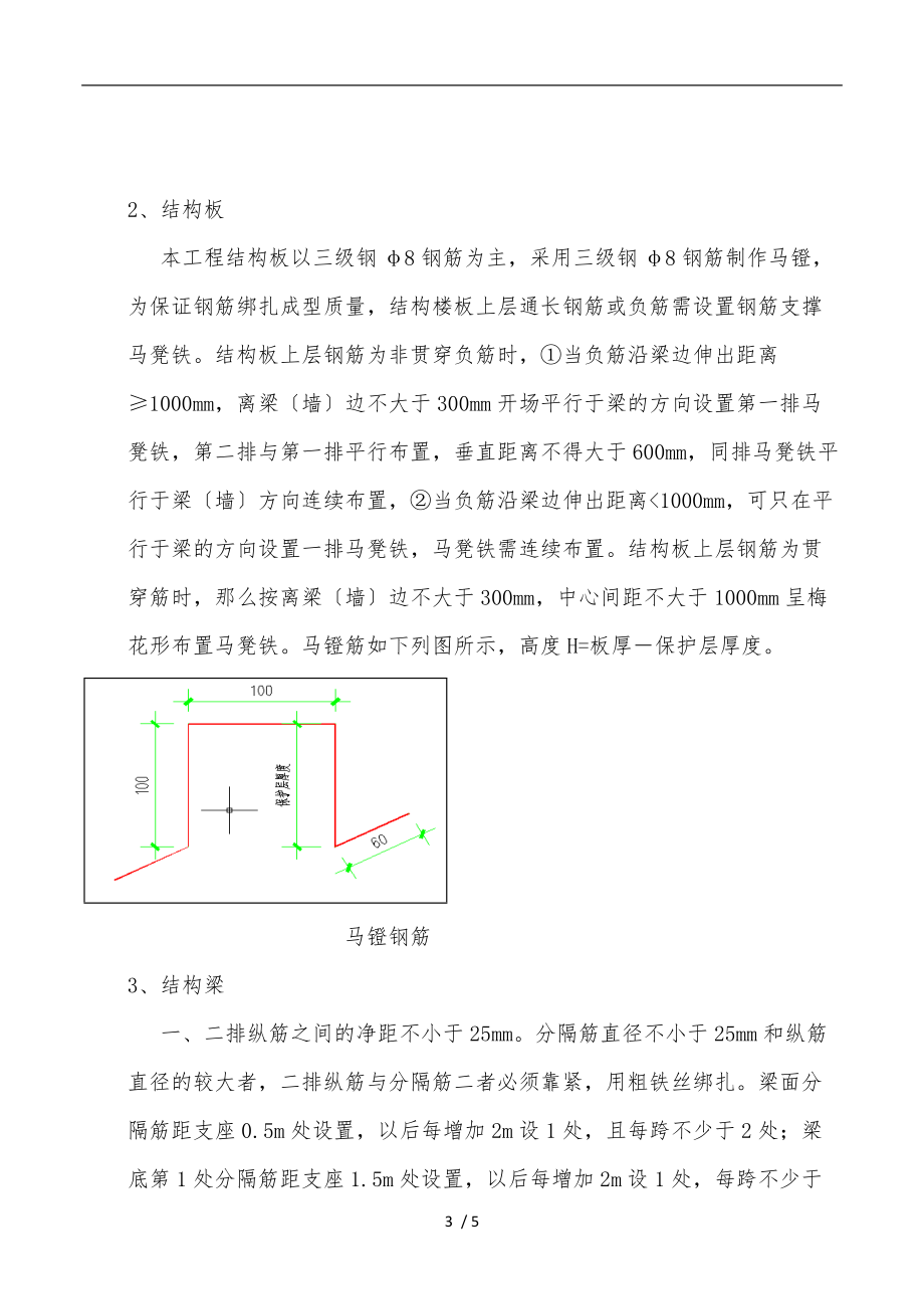 钢筋马镫专项工程施工组织设计方案.doc_第3页