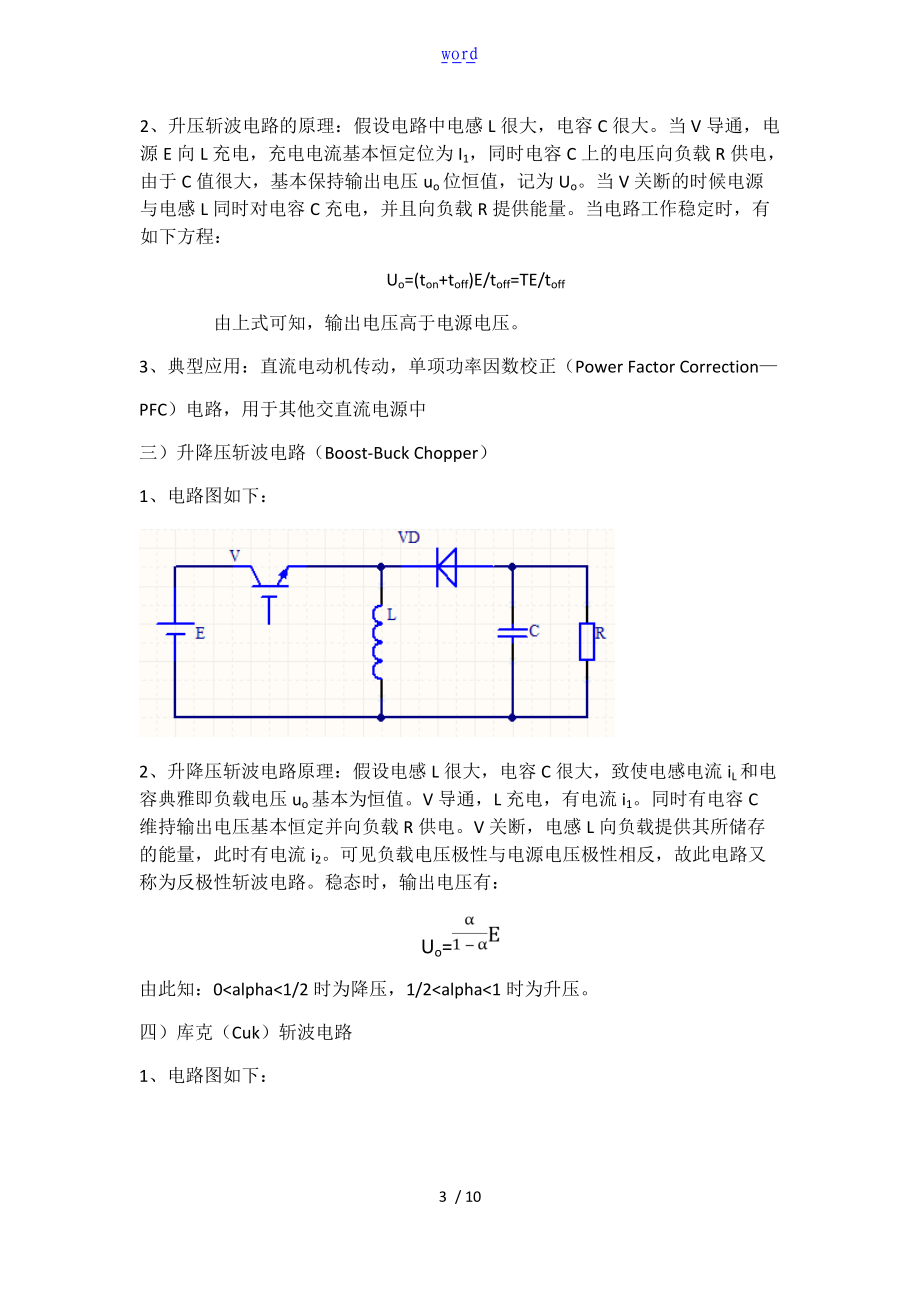 直流斩波电路的性能研究.doc_第2页