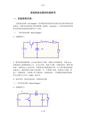 直流斩波电路的性能研究.doc