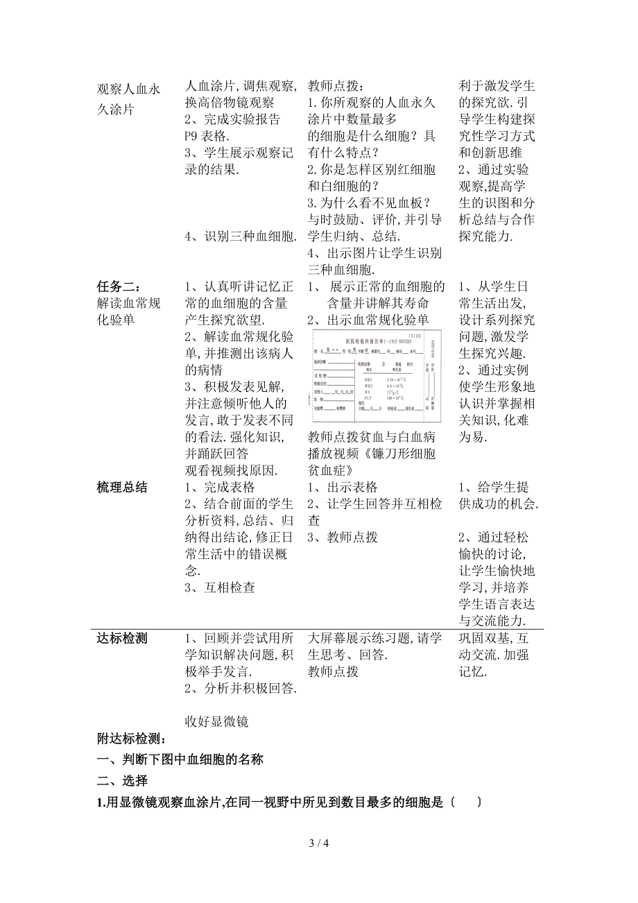 观察人血的永久涂片教设计.doc_第3页