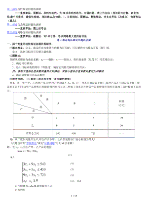 运筹复参考资料.doc