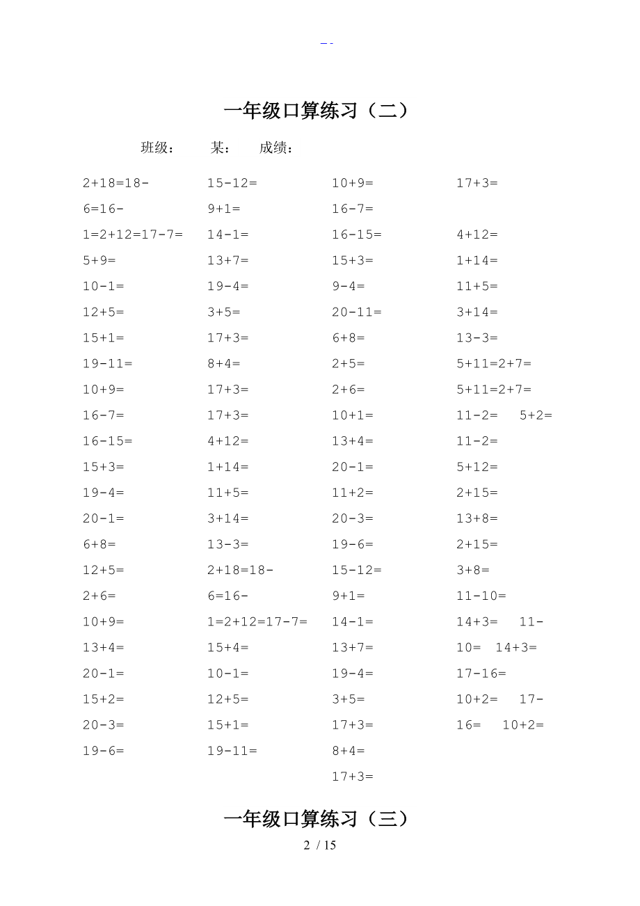 一级口算练习20以内加减法.doc_第2页