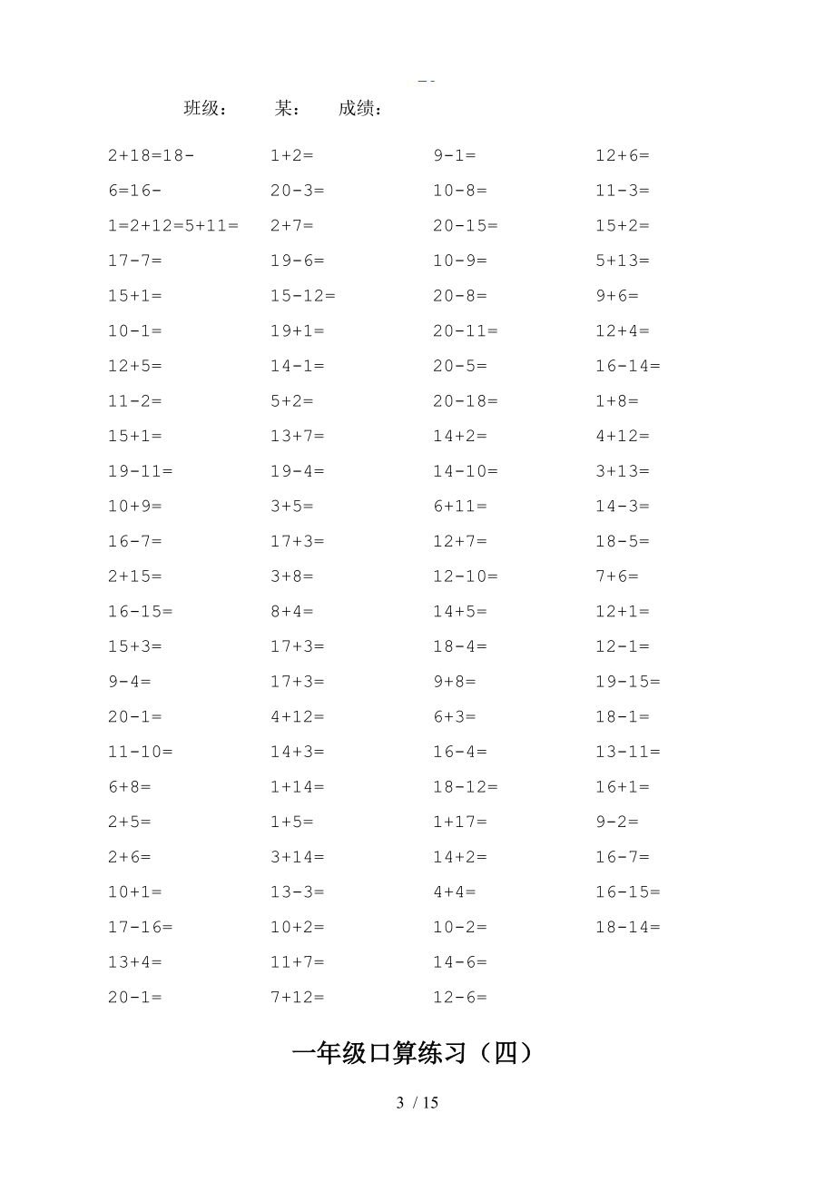 一级口算练习20以内加减法.doc_第3页