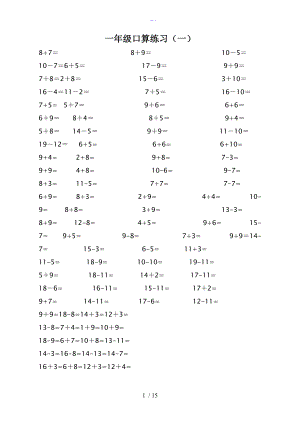 一级口算练习20以内加减法.doc