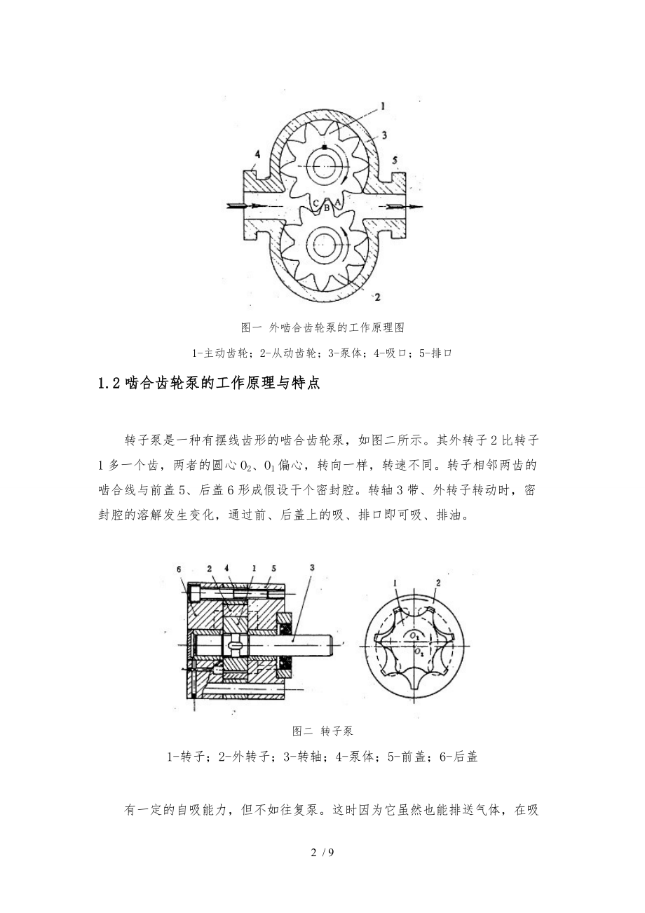 齿轮泵的常见故障及处理措施方案.doc_第2页