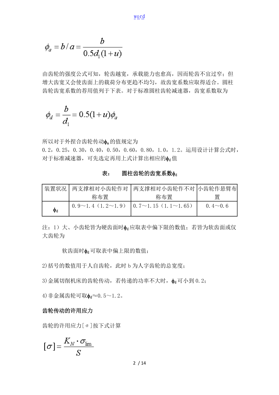 齿轮传动设计全参数的选择.doc_第2页