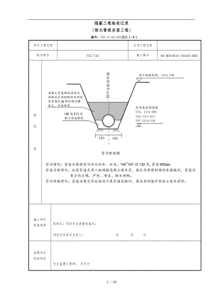 雨水管道安装隐蔽验收记录文本.doc