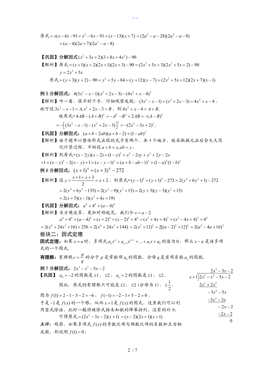 因式分解拓展题与解答必考题型.doc_第2页