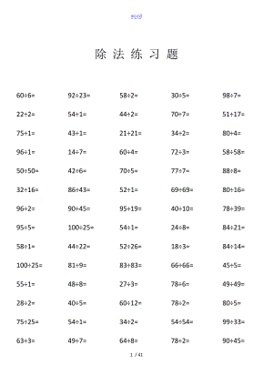 除法练习题3000道.doc