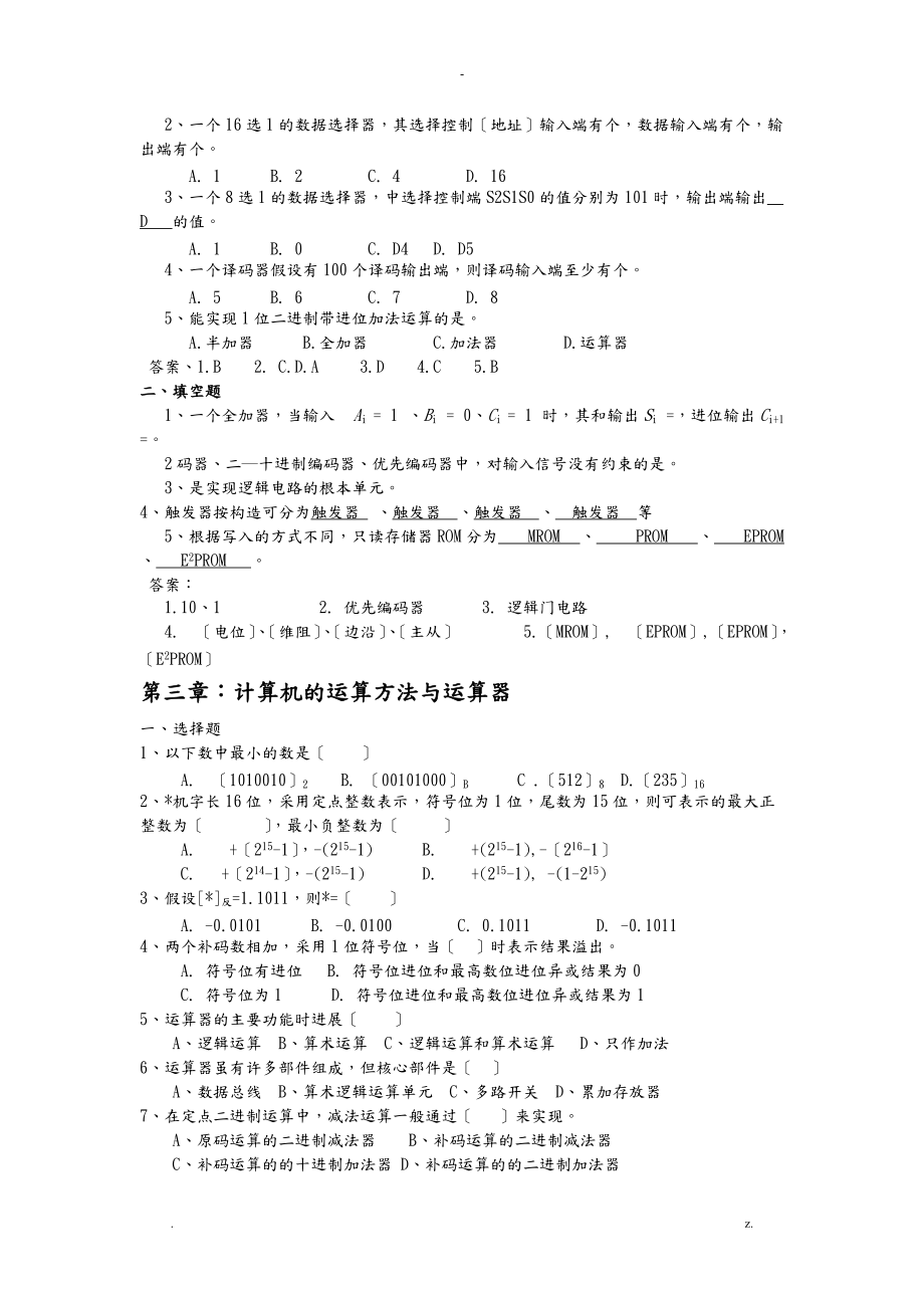 计算机组成及结构习题及答案.doc_第2页