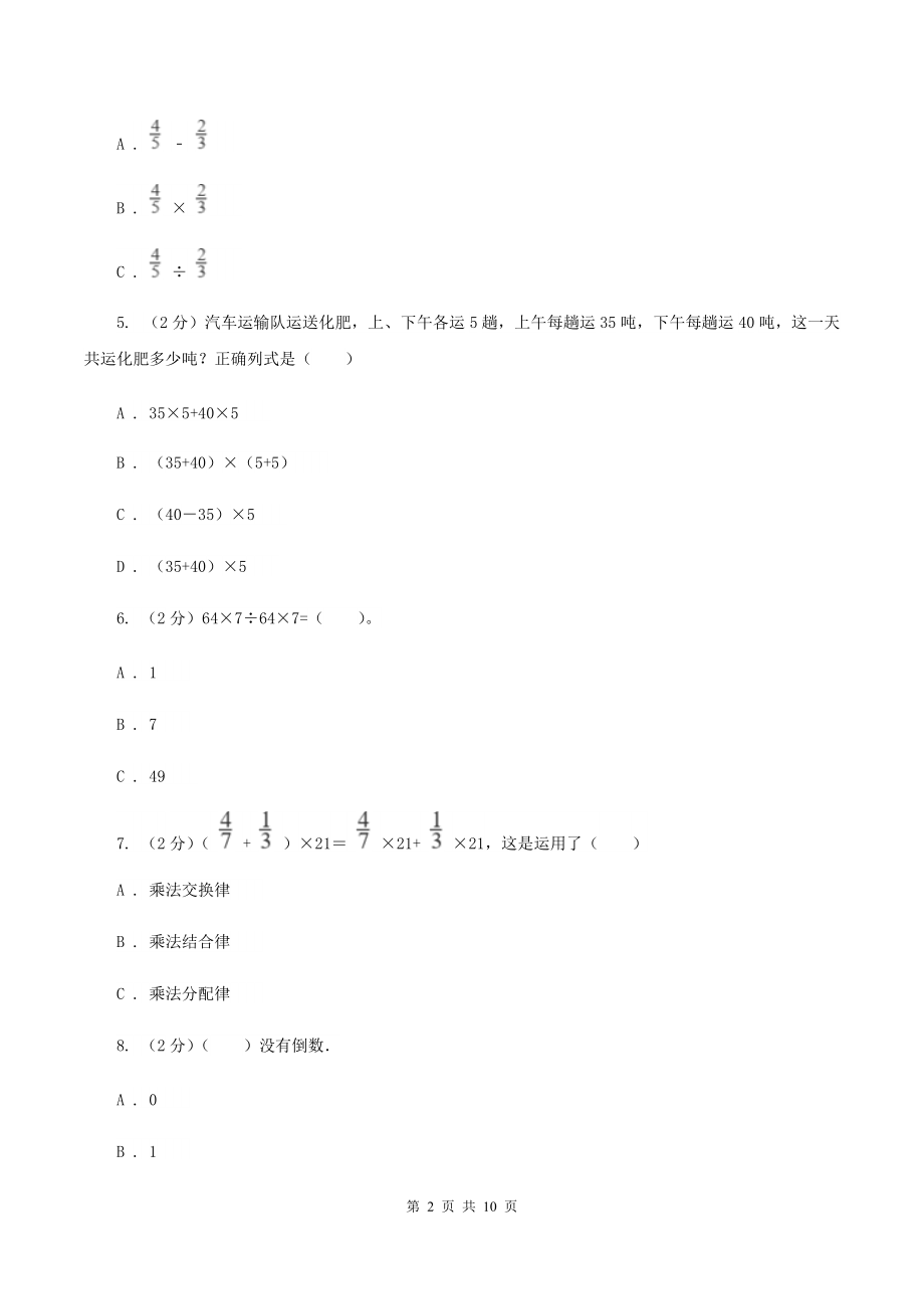 人教统编版备战2020小升初数学专题一数与代数-运算与规律I卷.doc_第2页