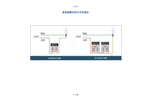 高清现用图解双控开关的接法.doc