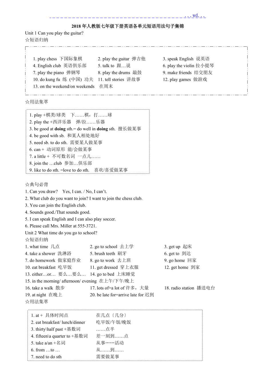 人版七级下册英语各单元短语用法句子集锦.doc_第1页