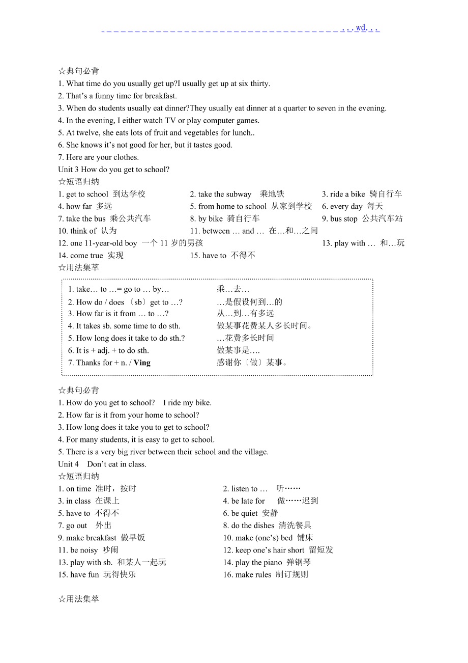 人版七级下册英语各单元短语用法句子集锦.doc_第2页