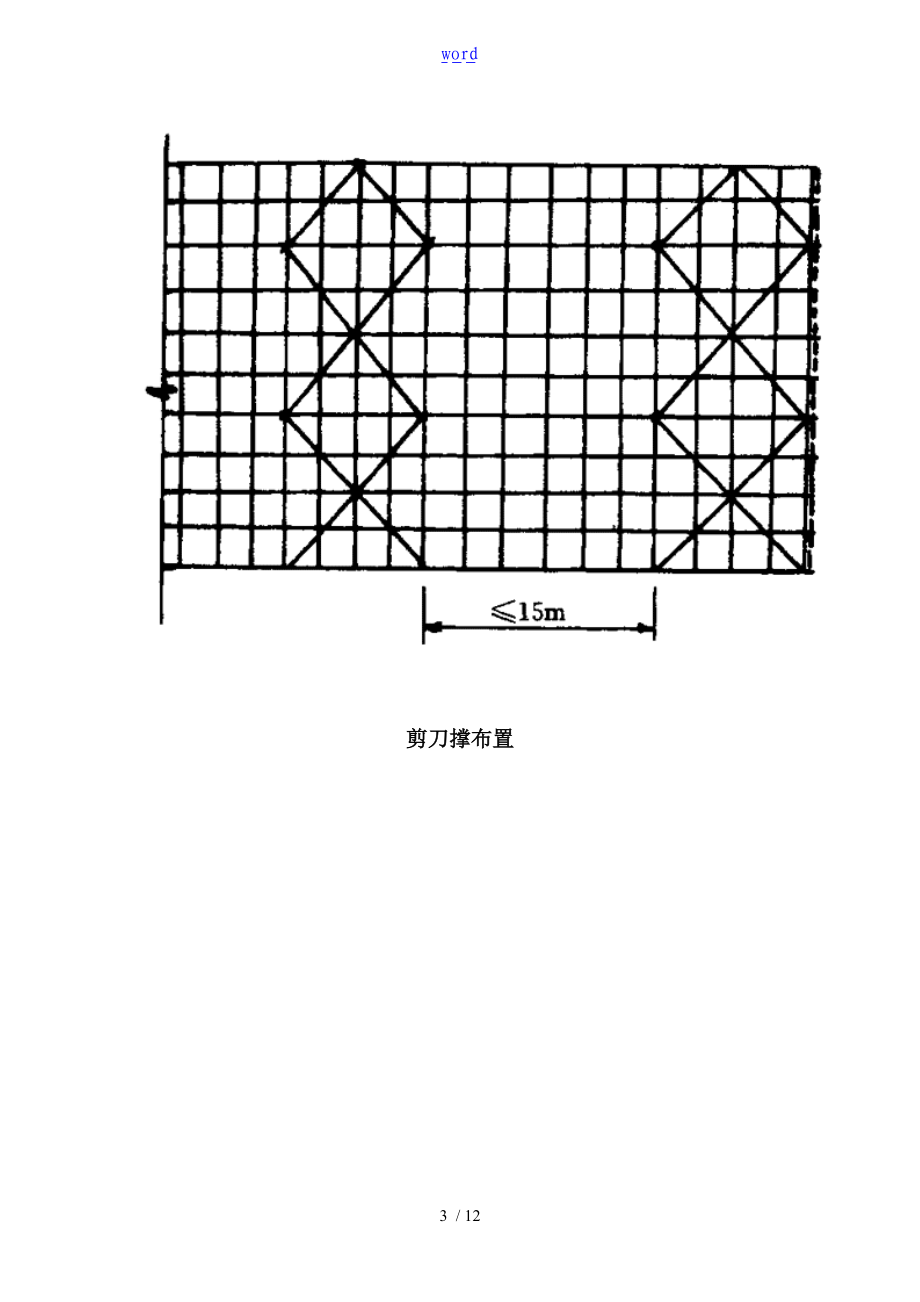 脚手架要求规范搭设图例.doc_第3页