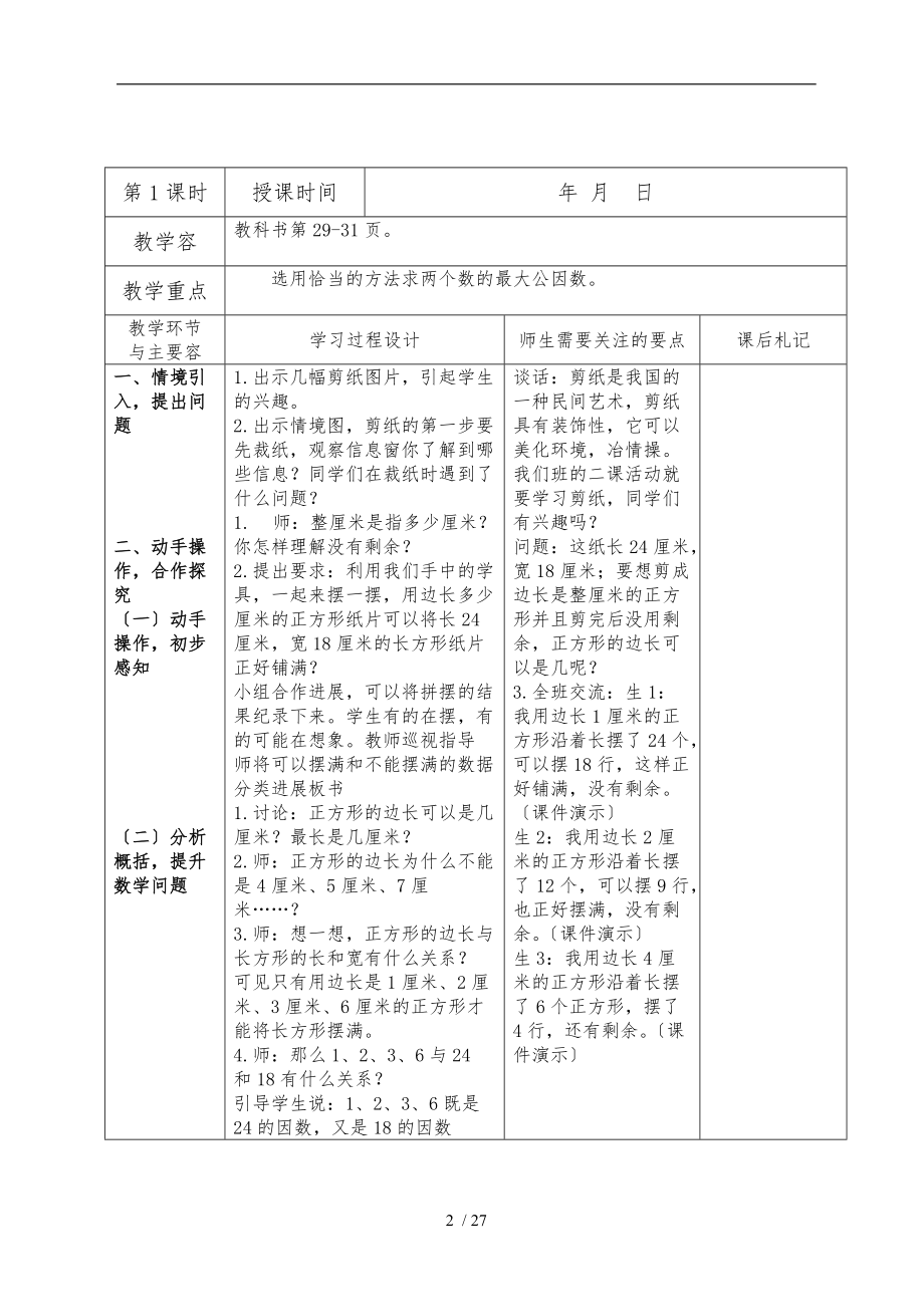 青岛版五级下册数学第三单元备课.doc_第2页