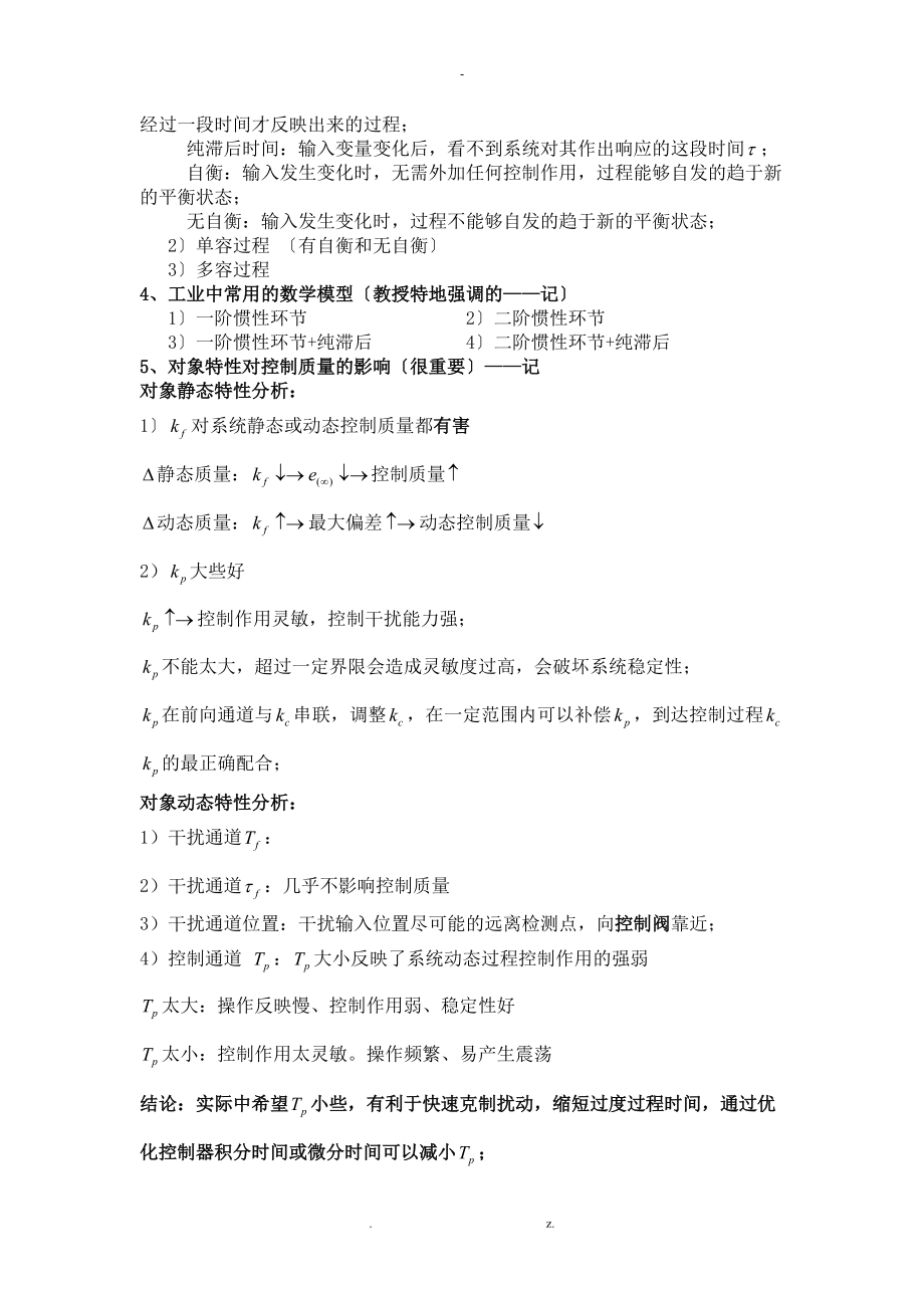 过程工程控制总复习题笔记.doc_第2页