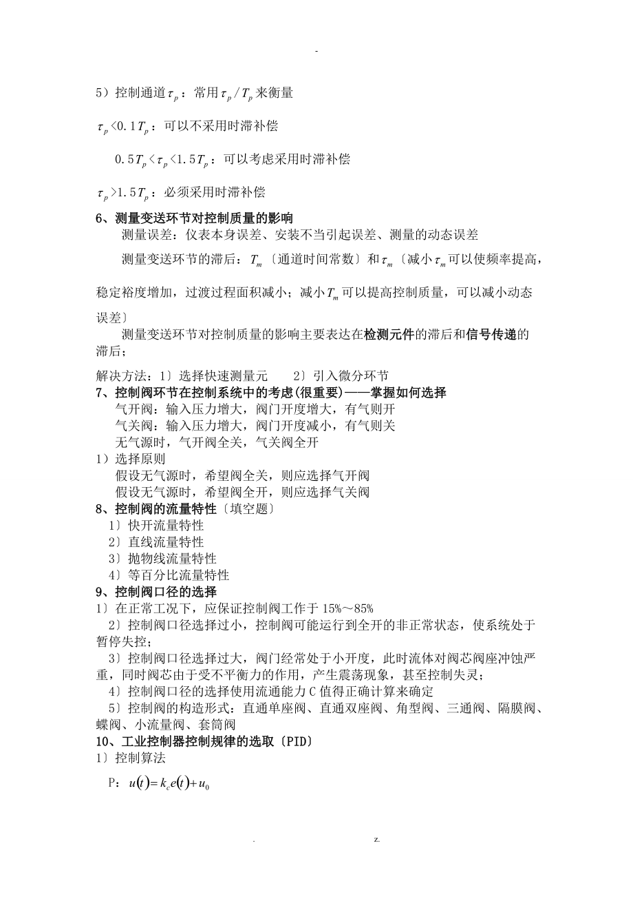 过程工程控制总复习题笔记.doc_第3页