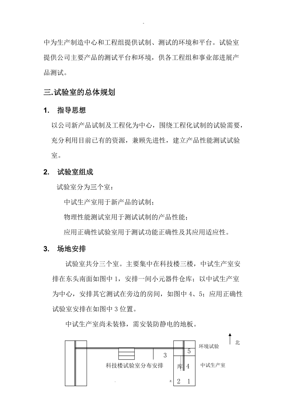 试验室建设规划与方案规划报告.doc_第3页