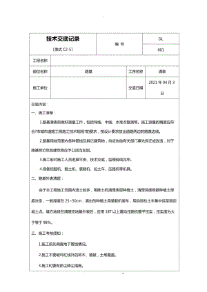 道路工程全套技术交底记录.doc