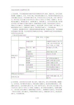 运输成本核算及运输费用的计算.doc