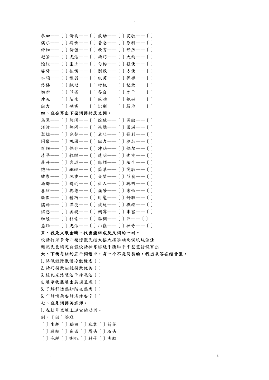 词语归类训练部编版三级下册.doc_第2页