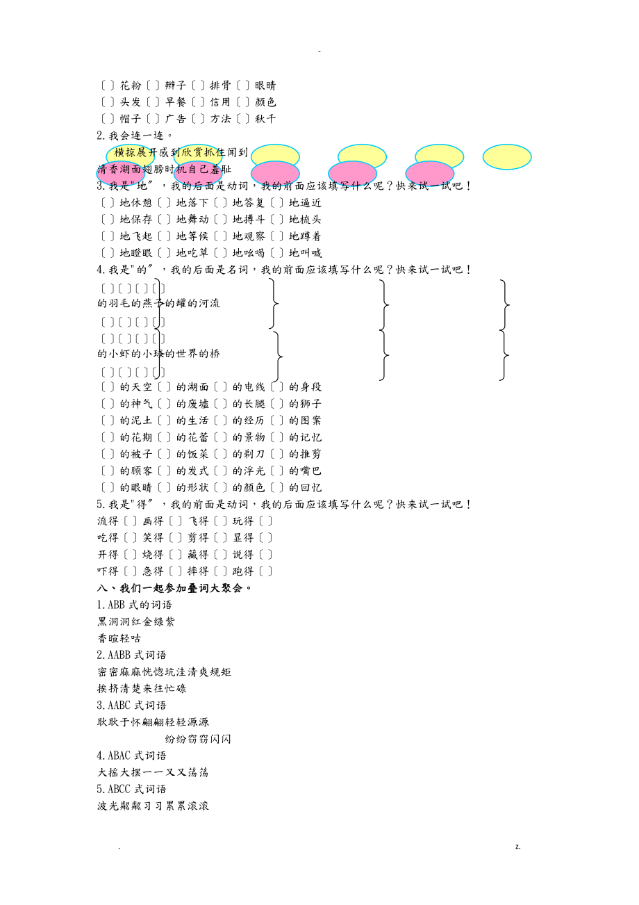 词语归类训练部编版三级下册.doc_第3页