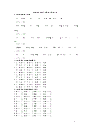 词语归类训练部编版三级下册.doc