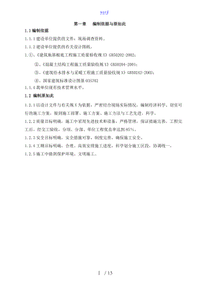 钢筋混凝土化粪池施工方案设计94149.doc