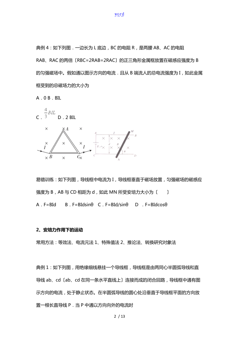 通电导线在磁场中受力地典型例题练习版.doc_第2页