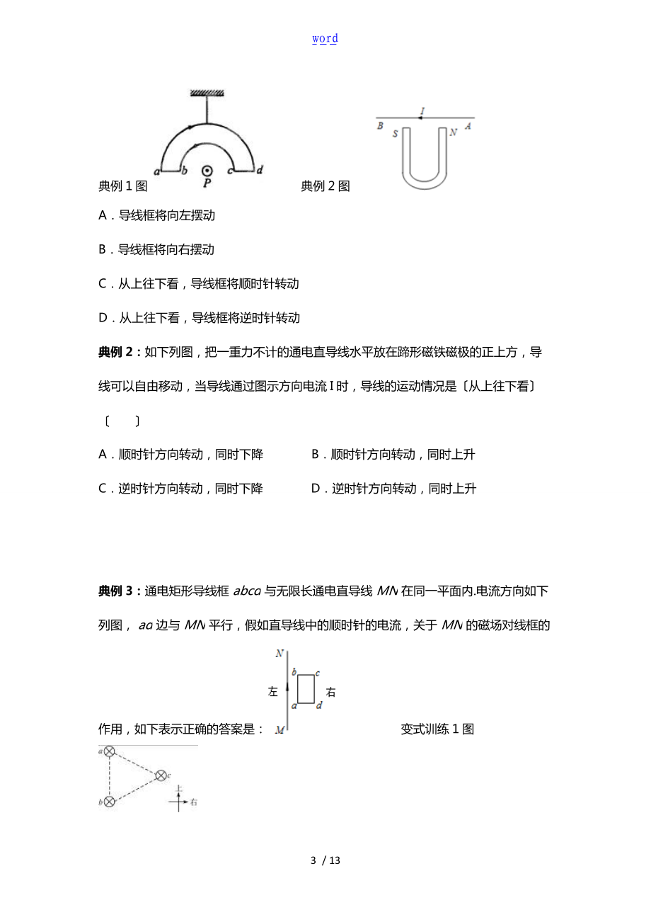 通电导线在磁场中受力地典型例题练习版.doc_第3页