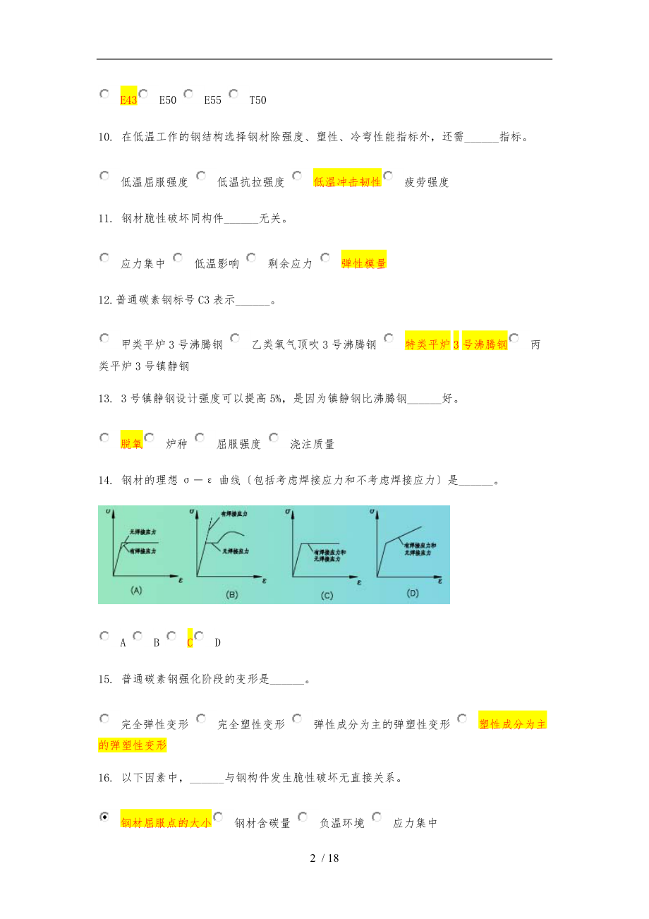 钢筋结构习题附答案.doc_第2页