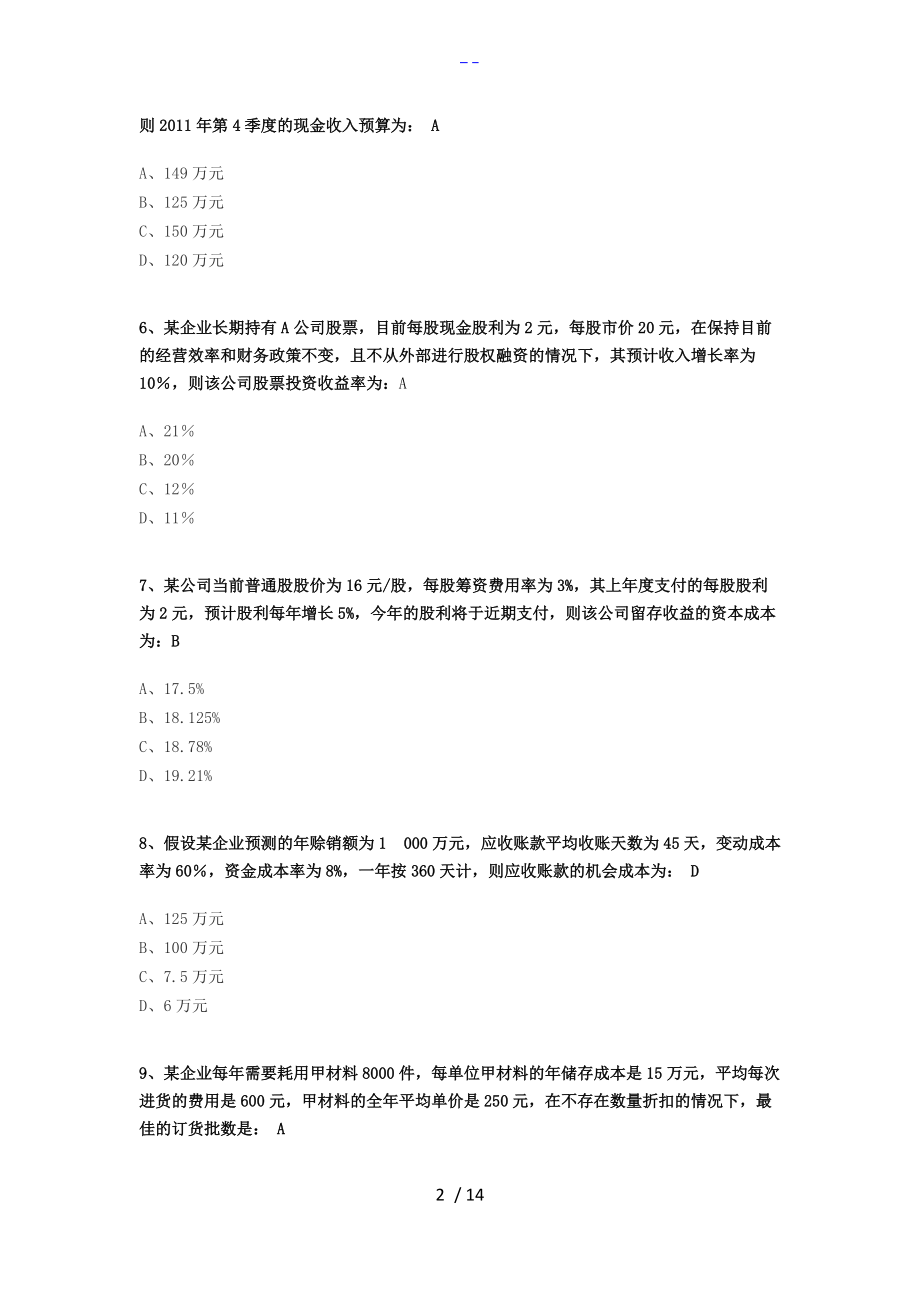 中级审计师审计专业相关知识押题密卷.doc_第2页