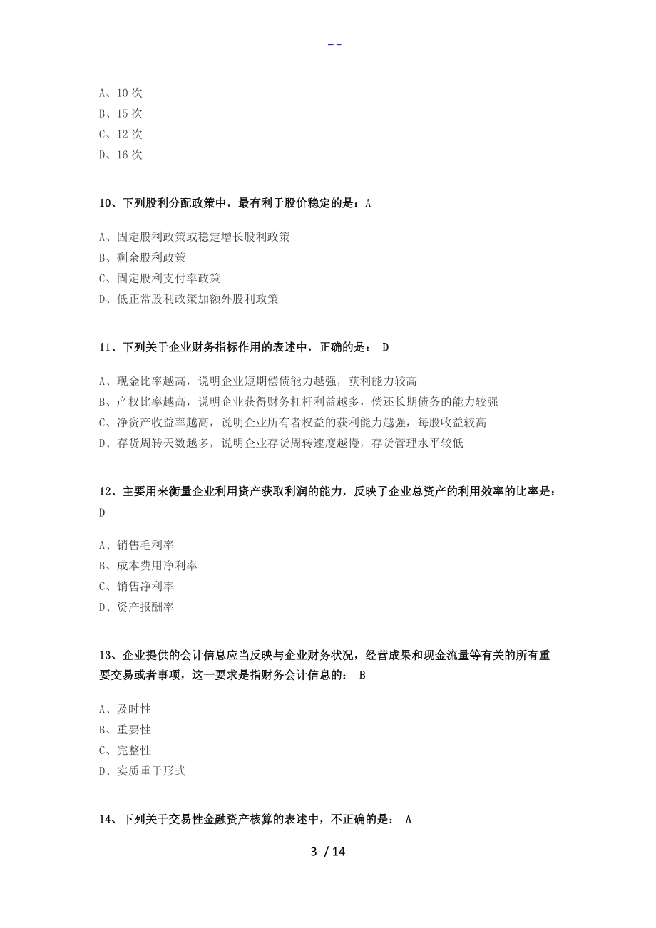 中级审计师审计专业相关知识押题密卷.doc_第3页