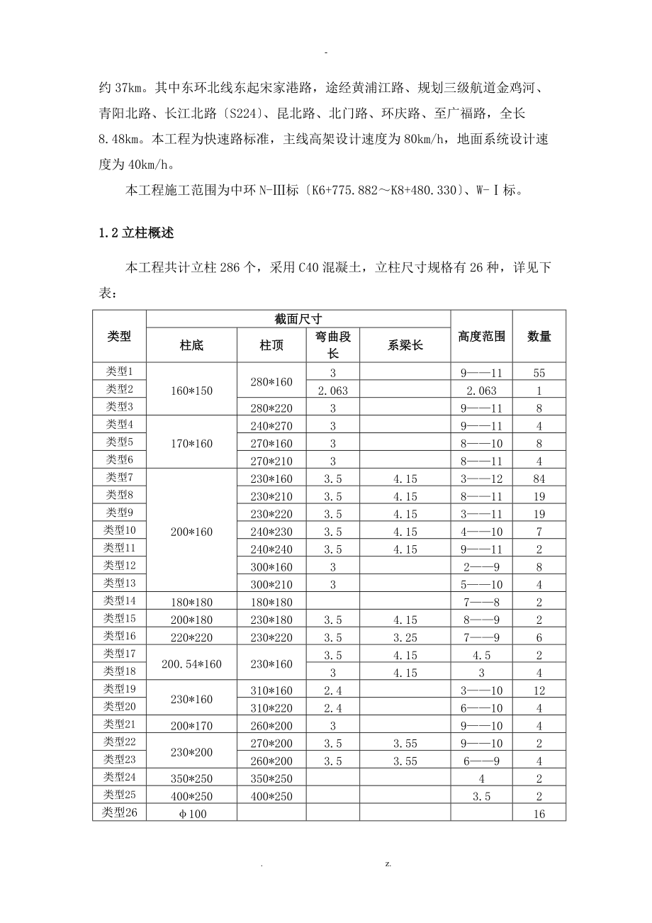 立柱施工与方案.doc_第2页