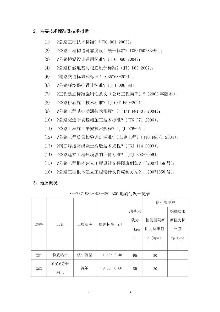 立柱施工与方案.doc_第3页