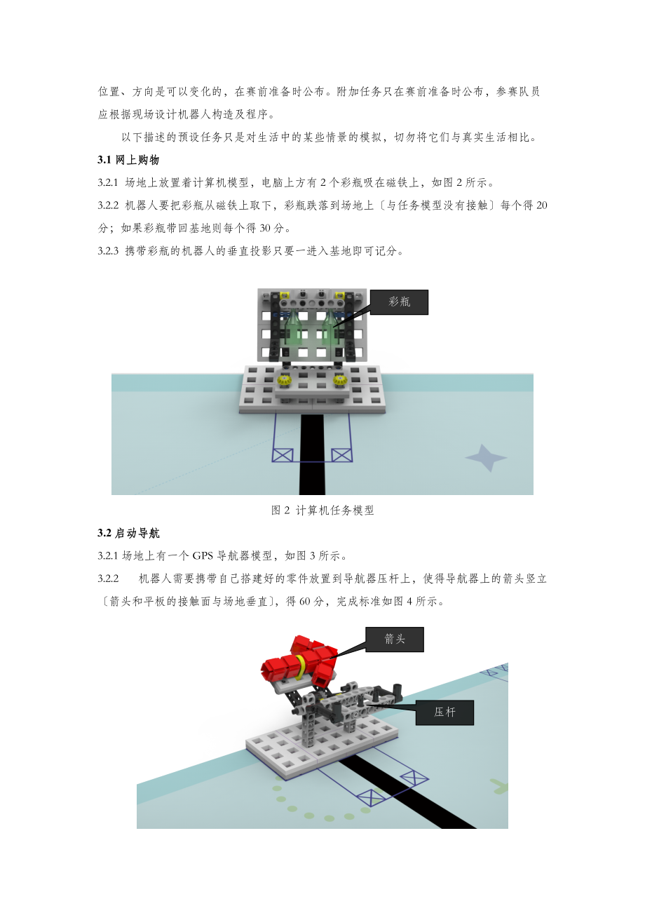 WER积木教育机器人普及赛_信息时代竞赛规则材.doc_第2页