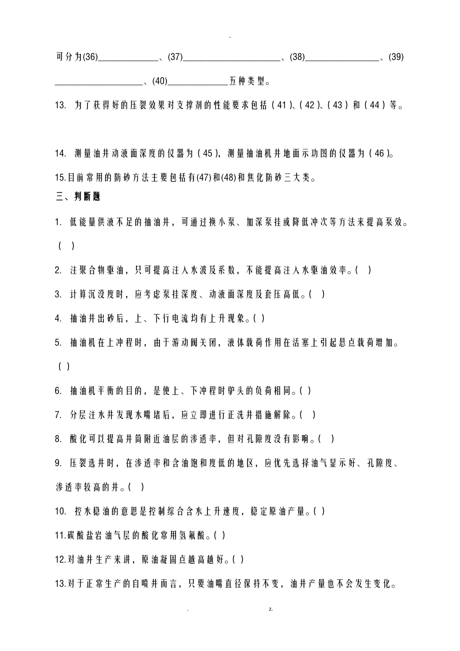 采油工程综合复习资料答案.doc_第2页